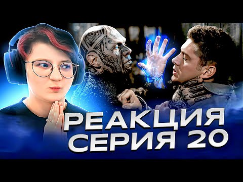 Видео: Реакция Сверхъестественное Сезон 2 Серия 20 "Что есть и чему никогда не бывать"