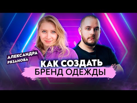 Видео: Как запустить одежду на маркетплейсах? Продажи на Вайлдберриз Товарный бизнес Товарка 2022 Товарка