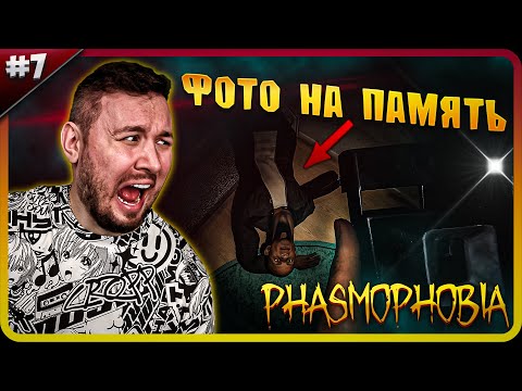 Видео: Напали на КУХНЕ ► Phasmophobia ► #7