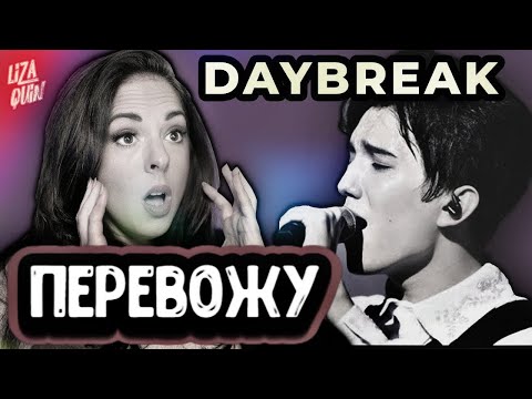 Видео: Первая реакция Американской красавицы и вокального тренера на Димаша с песней Daybreak