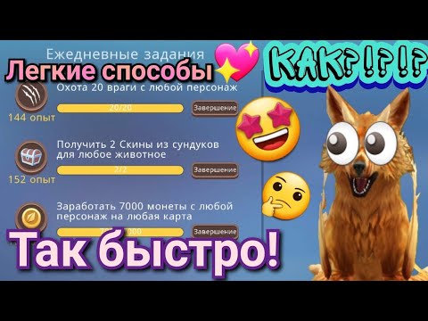 Видео: КАК БЫСТРО ВЫПОЛНИТЬ Wild Pass??? Wildcraft