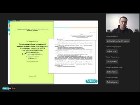 Видео: Комплексное оснащение ПЦР-лаборатории