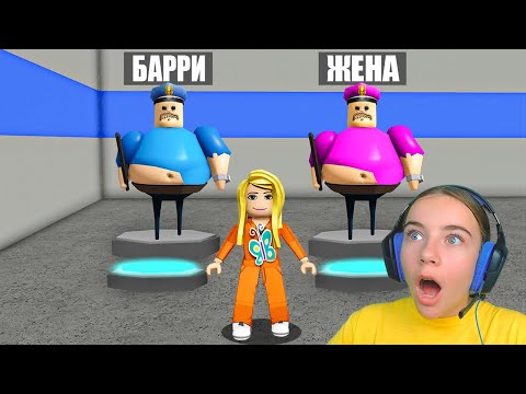 Видео: ИГРАЮ ЗА ВОНЮЧКУ БАРРИ в ROBLOX!