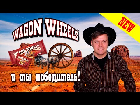 Видео: Wagon Wheels | История и обзор от Вкуса детства