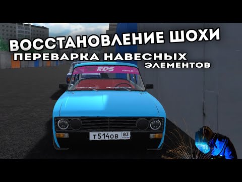 Видео: НАЧАЛО ПОЛОЖЕНО.НОВОЕ НАВЕСНОЕ ПЕРЕВАРКА ШОХИ.И НЕ ТОЛЬКО.  #2