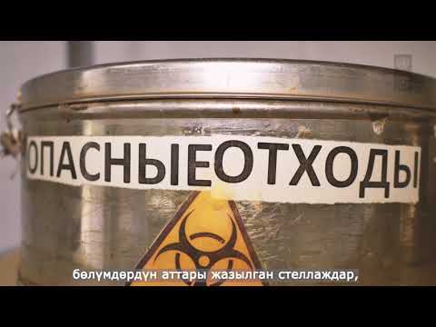 Видео: Видео курс по утилизации отходов #4 (кыргызча)