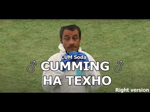 Видео: Cream Soda & Хлеб - Плачу на техно (right version) - Gachi Remix