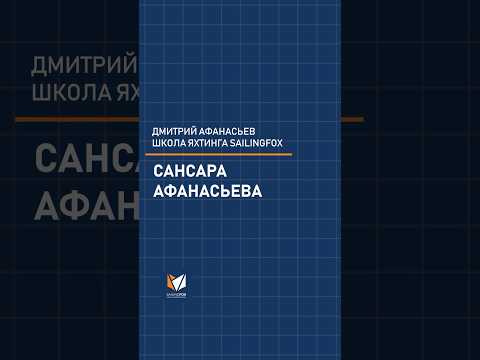 Видео: УПРАЖНЕНИЕ ДЛЯ ЯХТСМЕНОВ #школаяхтинга #яхтингдляновичков #яхтингвтурции #skipper #yachtlife #sail