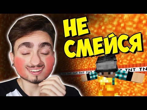 Видео: Не Смотри Самое СМЕШНОЕ Видео! Если ЗАСМЕЕШЬСЯ Ты Проиграешь! Попробуй Не ЗАСМЕЯТЬСЯ ЧЕЛЛЕНДЖ!