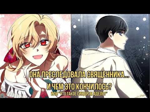 Видео: ВСЕ ДУМАЛИ, ЧТО ОНА СОШЛА С УМА....НО ОНА ОКАЗАЛАСЬ ПРАВА?|ОБЗОР- РАЗБОР И АНАЛИЗ МАНХВЫ|