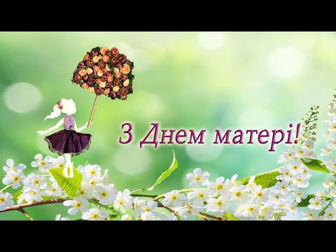 Видео: Свято матері у садочку 2022 ДНЗ №44 група №5  м. Чернівці