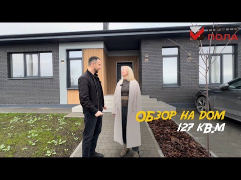 Видео: Обзор на дом 127 кв.м и наш замковый кварцвинил 