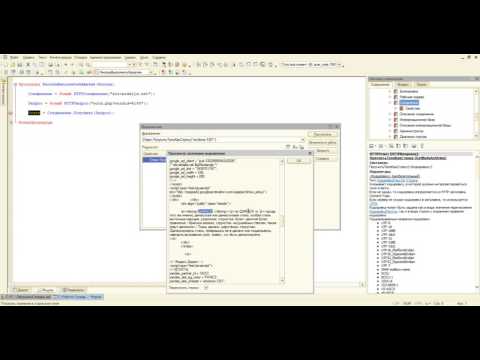 Видео: Работа с интернетом средствами 1С Предприятие. Выкачка сайта словаря