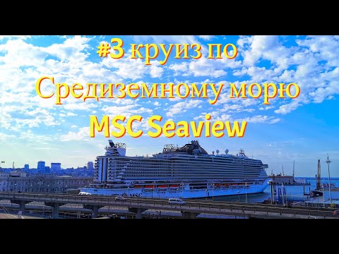 Видео: #3 круиз по средиземному морю. Помпеи в круизе