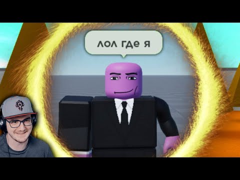 Видео: Теория Мультивселенной ► Роблокс Сенчоус ( Roblox ) | Реакция
