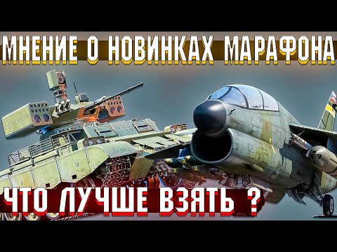 Видео: War Thunder - "РЕМОНТНЫЙ ЦЕХ" ЧТО лучше ВЗЯТЬ?