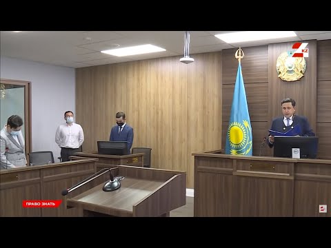 Видео: На каких судебных заседаниях может присутствовать любой казахстанец? | Право знать