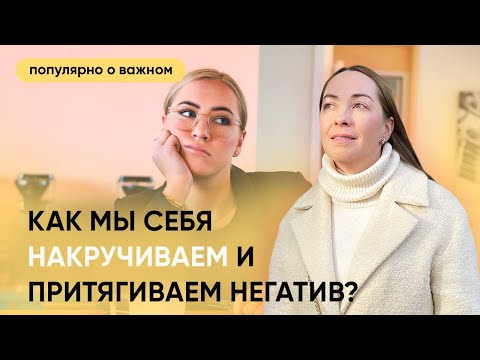 Видео: Как преодолеть негативные установки беспомощности, негативизма и пессимизма? @evropapsi