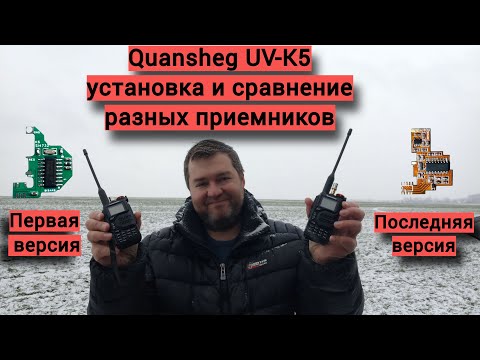 Видео: Quansheng UV-K5 - установка новой платы Si4732 - сравнения и тесты.