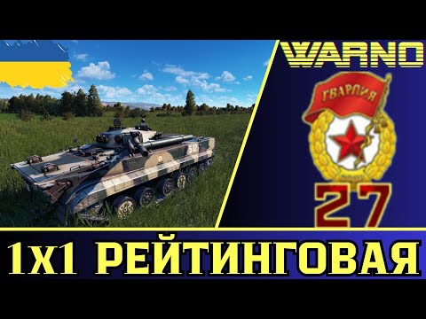 Видео: 🇺🇦WARNO - Как бороться с Абрамсами? / Как играть за 27ю дивизию СССР / WARNO Release 1.0 2024