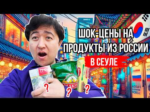 Видео: Русскоязычный район в Сеуле. Дондемун
