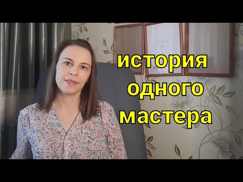 Видео: Как я стала мастером💅 и как долго я к этому шла)