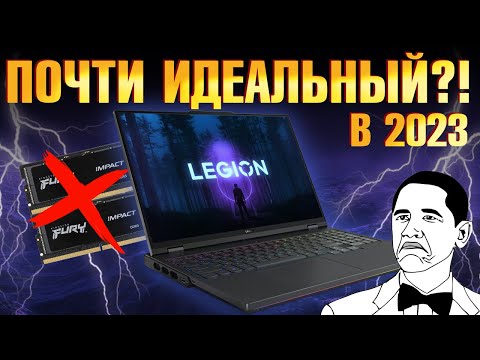 Видео: ЛУЧШИЙ игровой ноутбук 2023! Lenovo Legion Pro 7 | i9 13900HX + RTX 4080 Laptop 175W | но ЕСТЬ НЮАНС