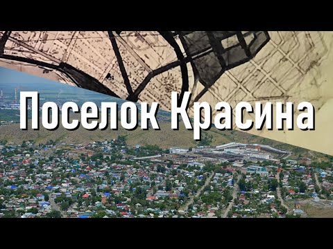 Видео: Усть-Каменогорск. Поселок Красина - Отрываловка