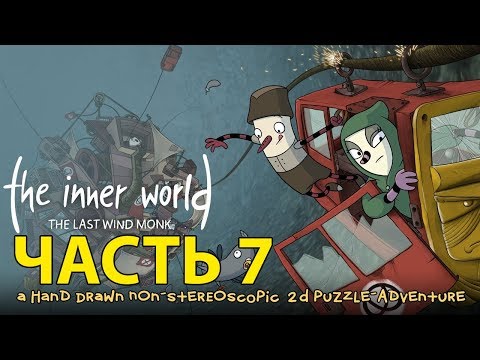 Видео: Прохождение The Inner World The Last Wind Monk — Часть 7 —  [Без комментариев]