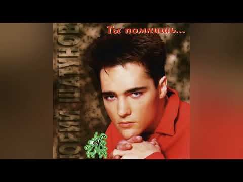 Видео: Юрий Шатунов-Беглец (1994.Год)