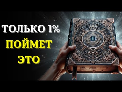 Видео: 6 вещей, которые могут понять только ВЫСОКОДУХОВНЫЕ ЛЮДИ!