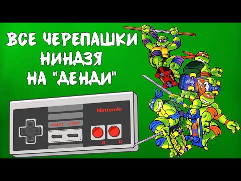 Видео: История Черепашек Ниндзя на NES / TMNT