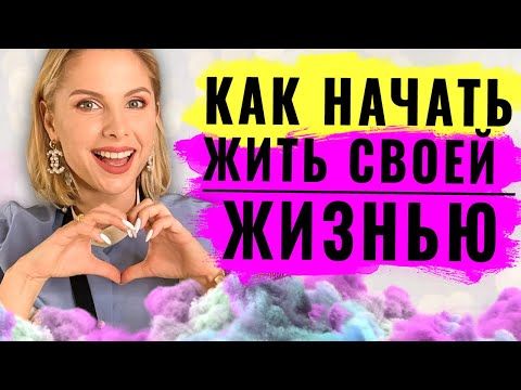 Видео: Гордыня и обесценивание себя. Как избавиться от негативных установок и перестать лезть в чужую жизнь