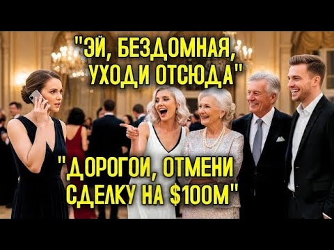 Видео: "Цена высокомерия | Миллионер отменил сделку ради жены"