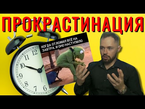 Видео: Как перестать ПРОКРАСТИНИРОВАТЬ? СДВГ и ЛЕНЬ? УСТАЛОСТЬ и ДЕПРЕССИЯ?