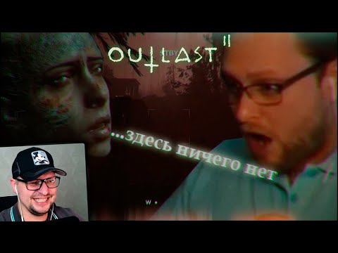 Видео: КУПЛИНОВ ИЩЕТ СМЫСЛ в Outlast 2 #6 ФИНАЛ - СМЕШНЫЕ МОМЕНТЫ - Улыбака - Реакция на Куплинова