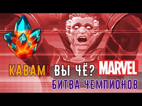 Видео: Marvel: Битва Чемпионов - Открытие 100 престижных кристаллов (ios) #76