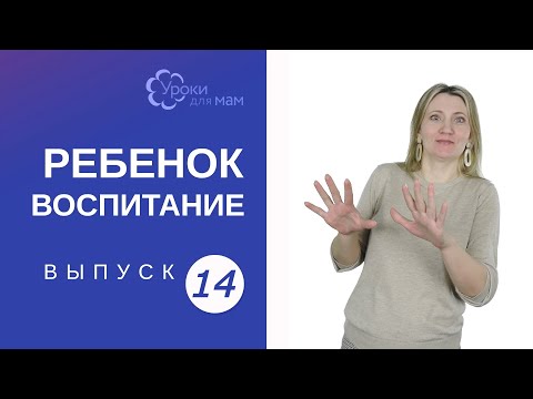 Видео: Ребенок не отпускает маму ни на шаг