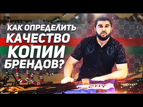 Видео: Брендовая одежда из Турции / Как определить качество вещей? +ЦЕНЫ