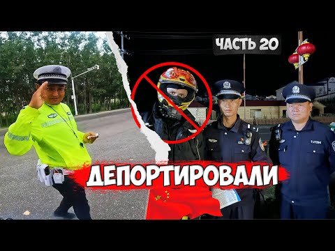 Видео: ДЕПОРТИРОВАЛИ из Китая за... / КОНЕЦ истории ? / ДЛЯ НЕЁ #20