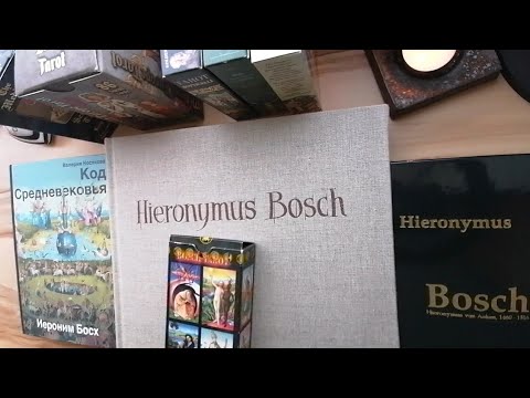 Видео: Bosch Tarot. Таро Босха🍓 #тарообзор#medievaleuropetarot