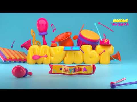 Видео: Конец эфира (Мультимузыка, 14.04.2021)