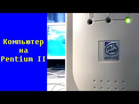 Видео: Новые находки - компьютер на Pentium II (и не только)