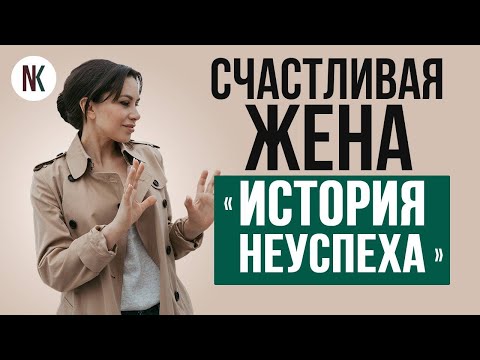 Видео: МОЯ ИСТОРИЯ: Как спасти отношения на грани развода?