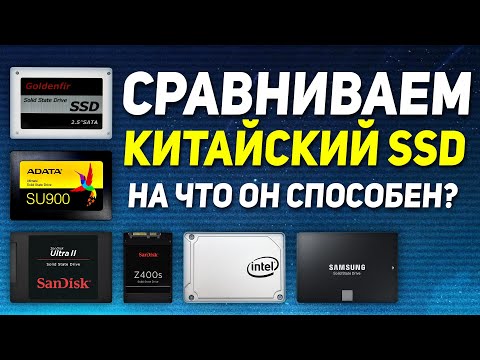 Видео: СТОИТ ЛИ ПОКУПАТЬ КИТАЙСКИЙ SSD? Тест популярных ssd от Adata, Goldenfir, Intel, Samsung, Sandisk