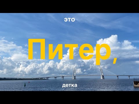 Видео: Я НИКОГДА не видела ТАКОГО в Питере…