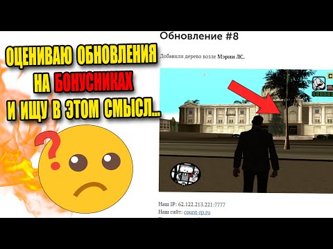 Видео: УГАРНЫЕ ОБНОВЫ на НУБО-РП в САМП!