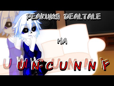 Видео: ~|РЕАКЦИЯ DEALTALE НА UNCUNNY|~