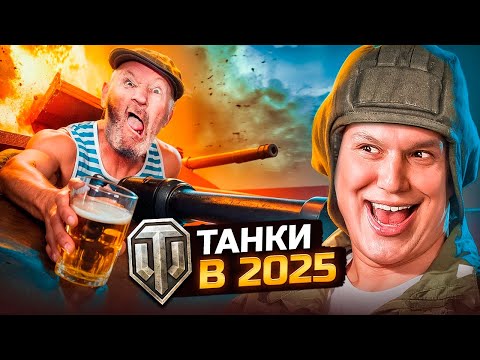 Видео: ВПЕРВЫЕ ЗАШЕЛ в WoT (ЭТО П**ДЕЦ)