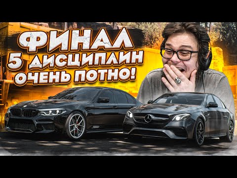 Видео: ФИНАЛЬНЫЙ ФИНАЛ! 5 ДИСЦИПЛИН! БОРЬБА ВПЛОТНУЮ! (КОЛЕСО ФОРТУНЫ - FORZA HORIZON 5)